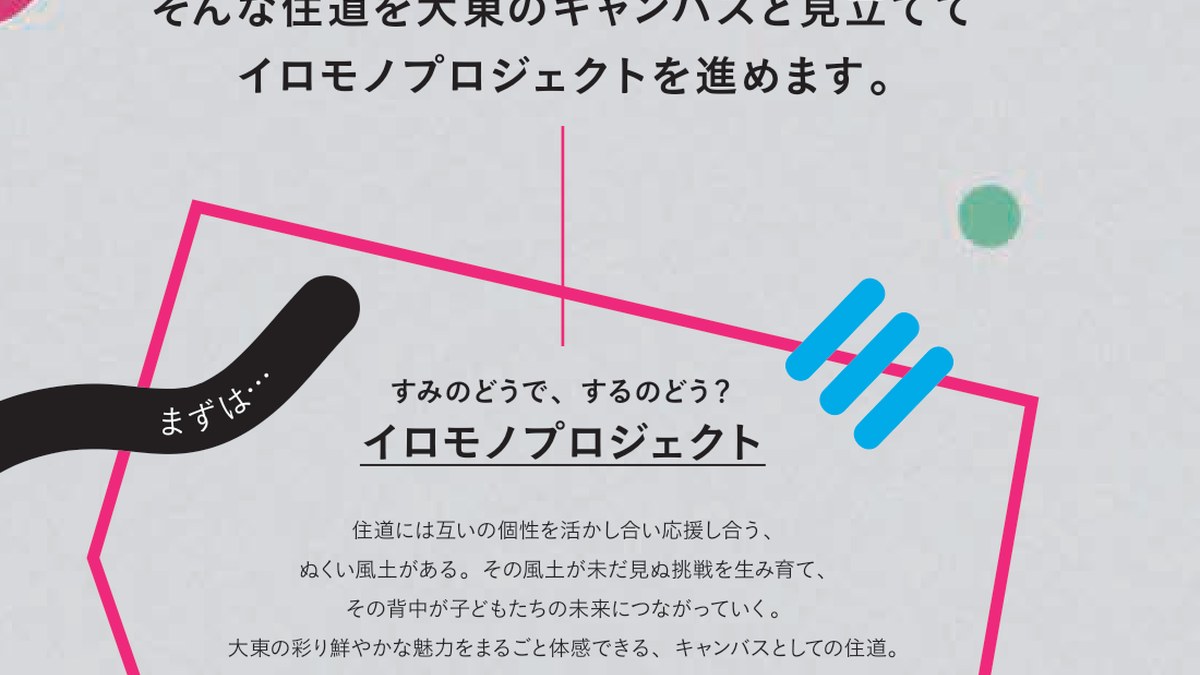 イロモノプロジェクトの構想を示す未来ビジョン誌面