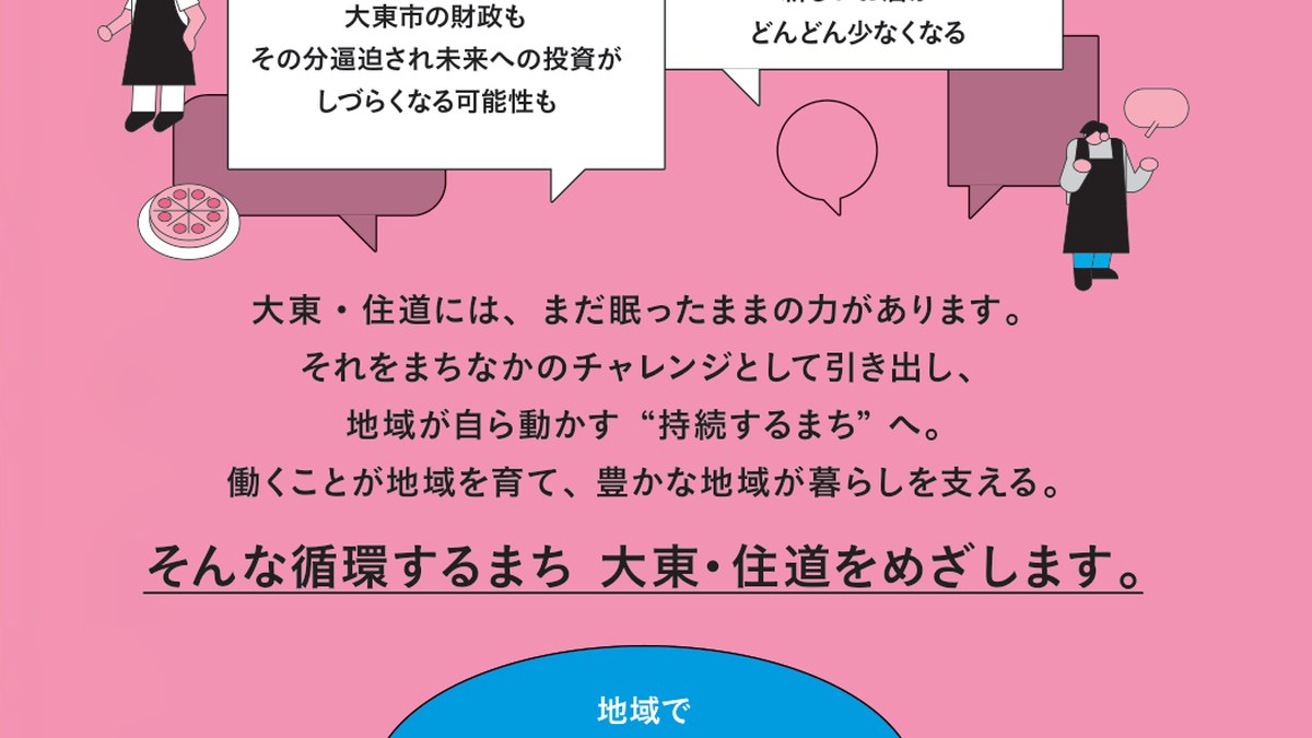 住道駅周辺エリア未来ビジョンの誌面