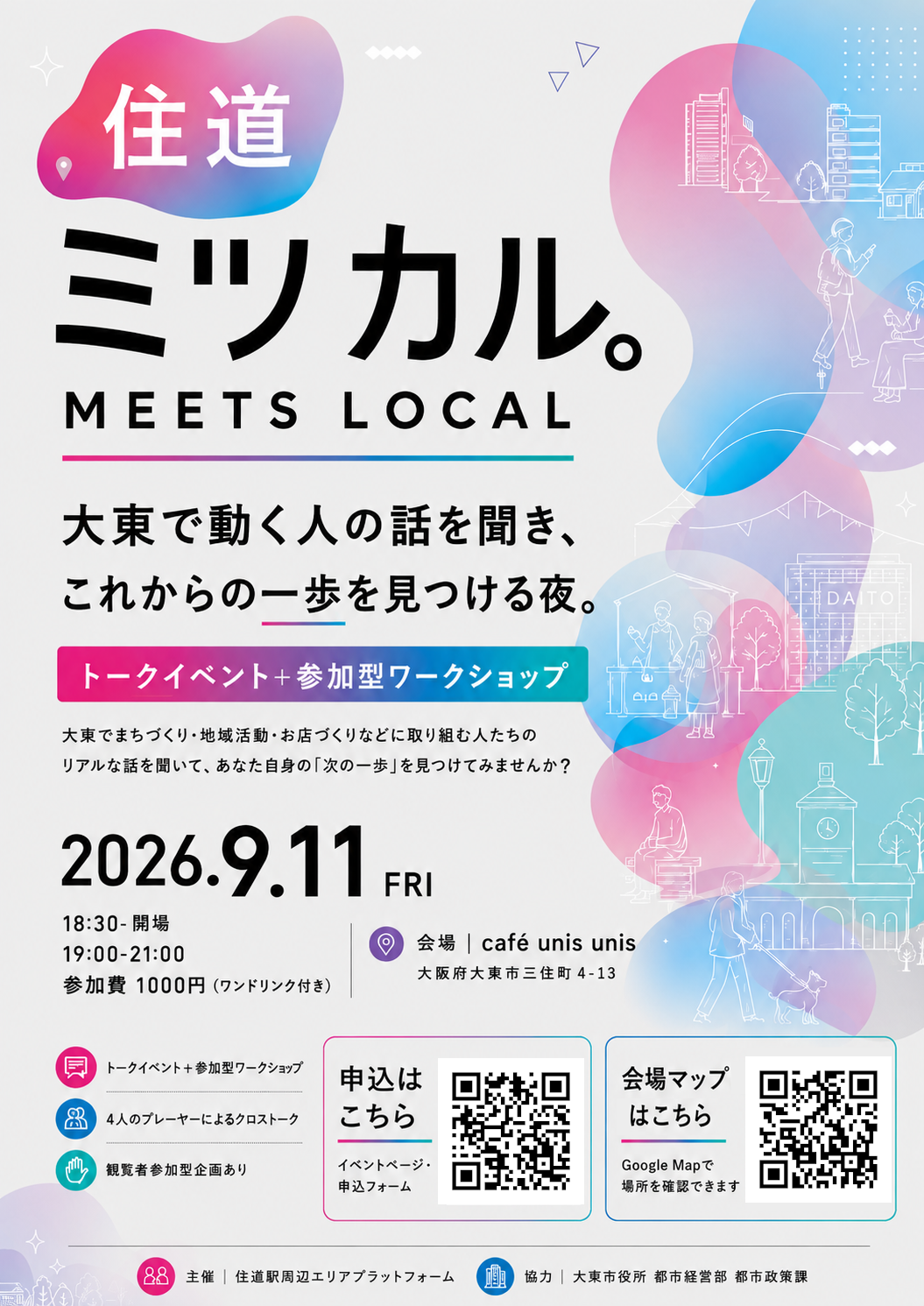 ミツカル。MEETS LOCAL 住道 イベントフライヤー